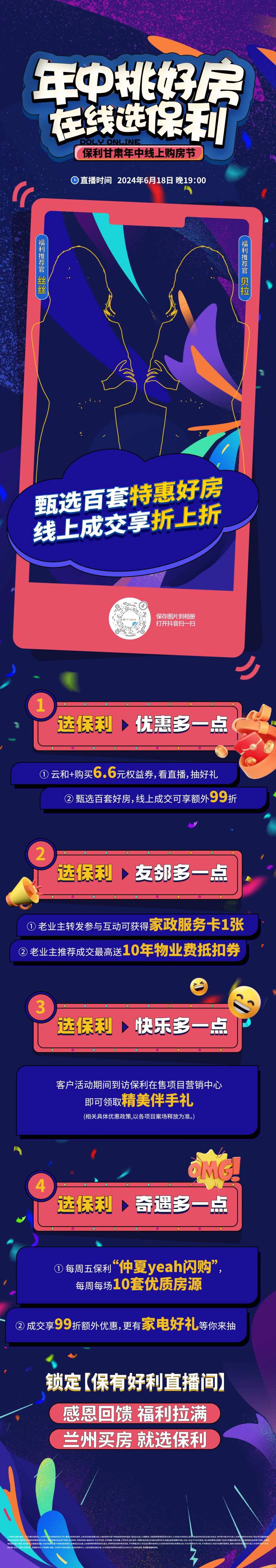 缤纷多彩直播长图-采灵感-cailinggan.com