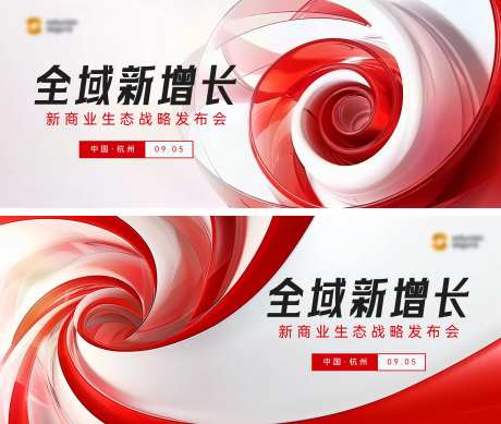 科技互联网大会活动背景板-采灵感-https://www.cailinggan.com/