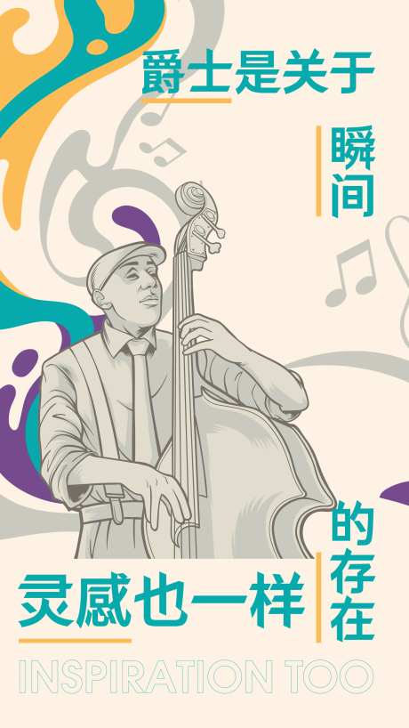爵士乐宣传海报-采灵感-https://www.cailinggan.com/