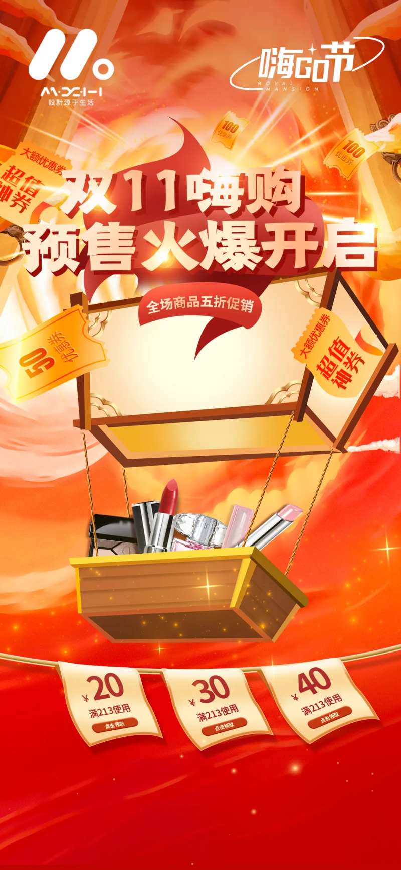 双十一海报 -采灵感-cailinggan.com