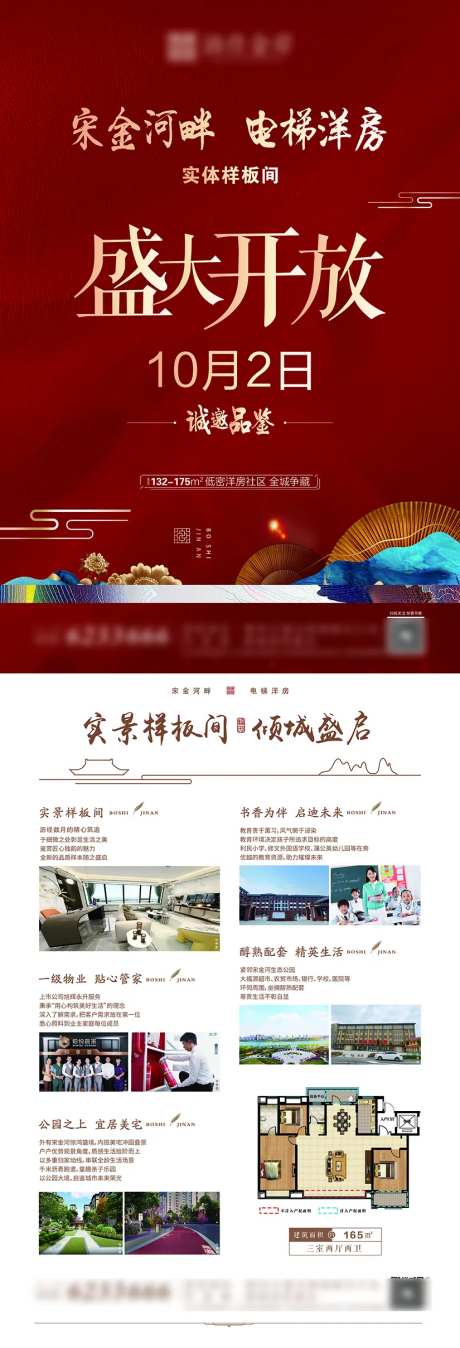 房地产单页海报DM-采灵感-https://www.cailinggan.com/