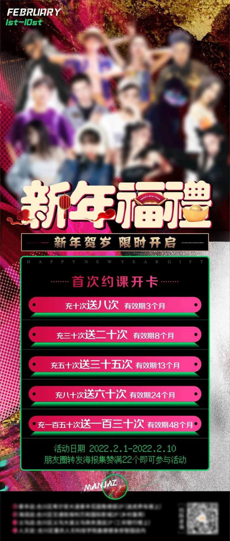 新年贺岁活动海报-采灵感-cailinggan.com