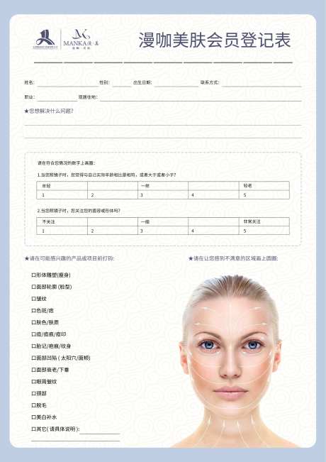 医美客户调查问卷-采灵感-https://www.cailinggan.com/