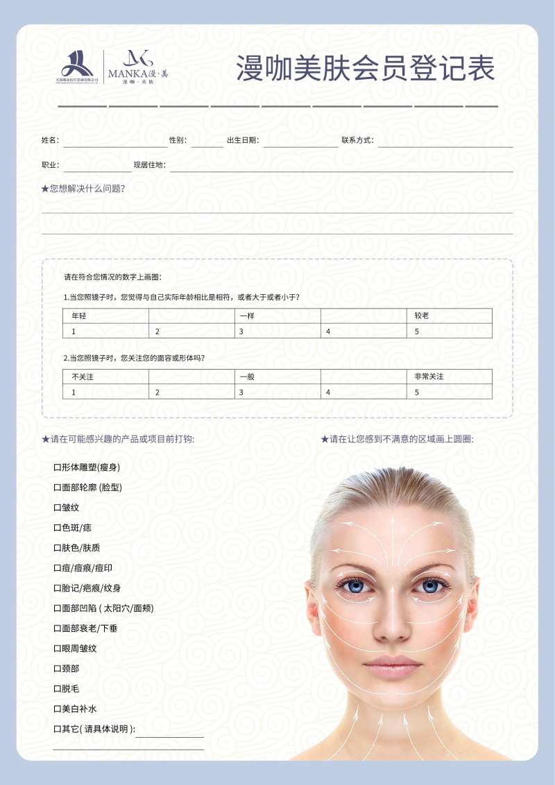 医美客户调查问卷-采灵感-cailinggan.com
