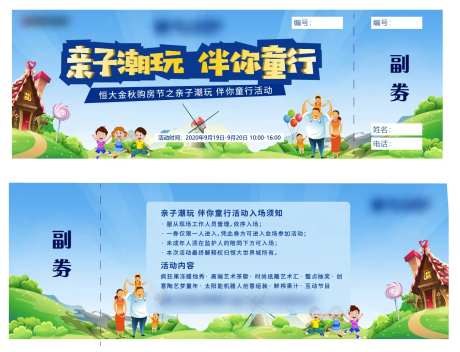 亲子活动门票-采灵感-https://www.cailinggan.com/