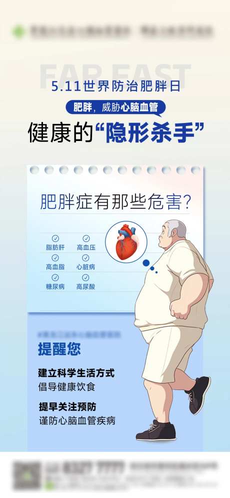 世界防肥胖日-采灵感-https://www.cailinggan.com/