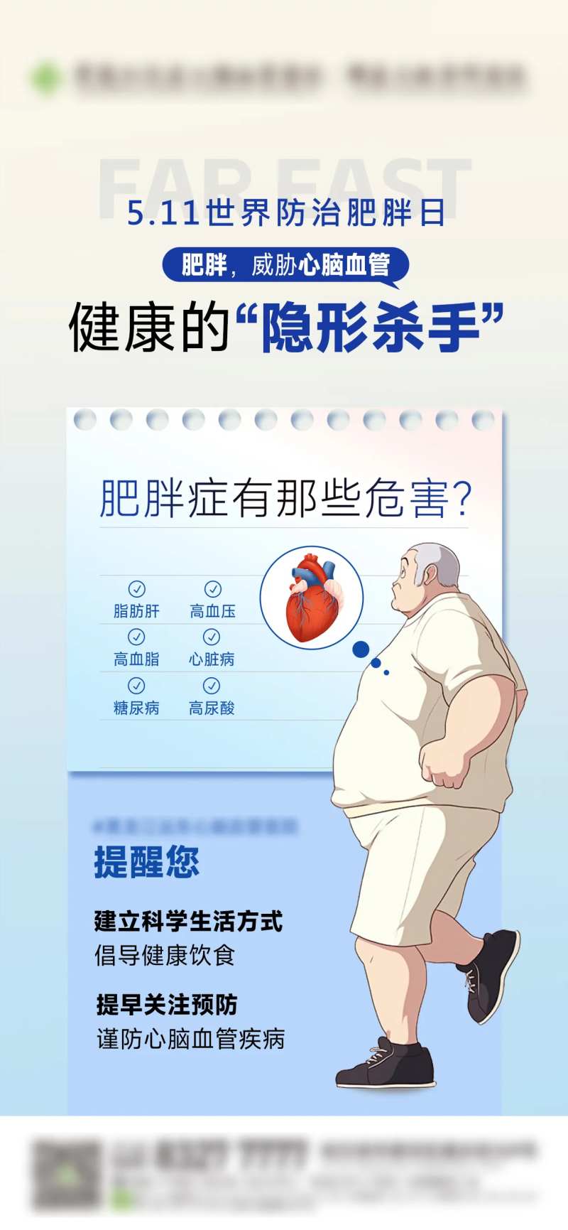 世界防肥胖日-采灵感-cailinggan.com