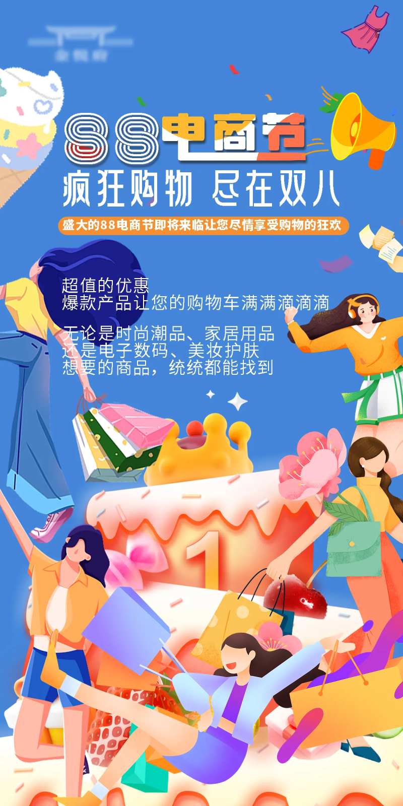 电商节海报-采灵感-cailinggan.com