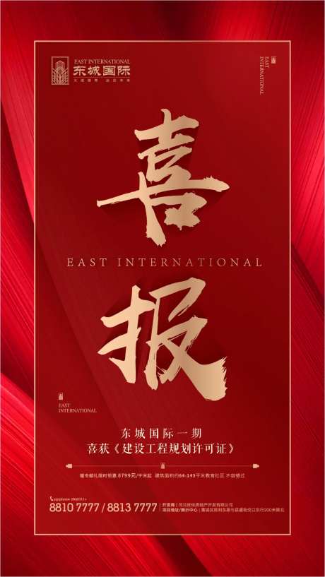 红色喜报地产移动端海报-采灵感-https://www.cailinggan.com/
