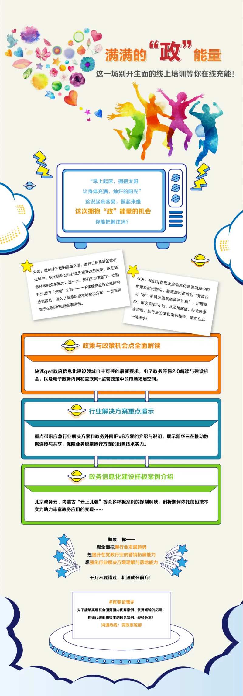 线上培训长图海报-采灵感-cailinggan.com