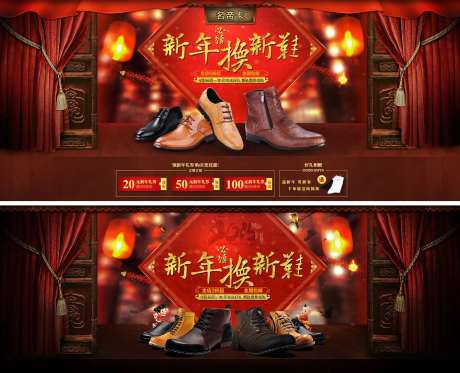 电商新年男士鞋海报-采灵感-https://www.cailinggan.com/