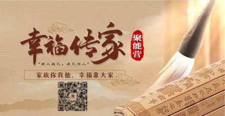 幸福传家聚能营-采灵感-https://www.cailinggan.com/