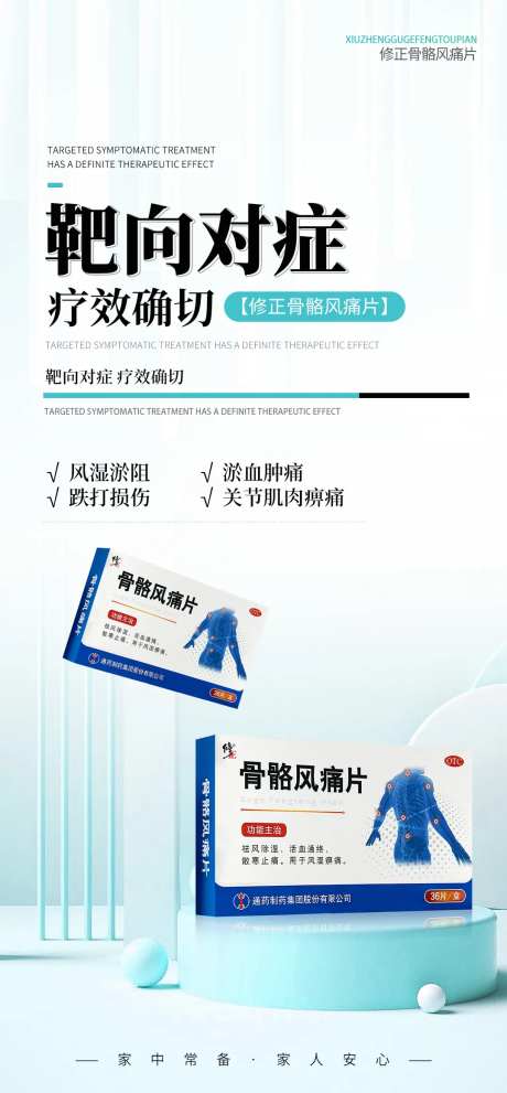骨病产品海报-采灵感-https://www.cailinggan.com/