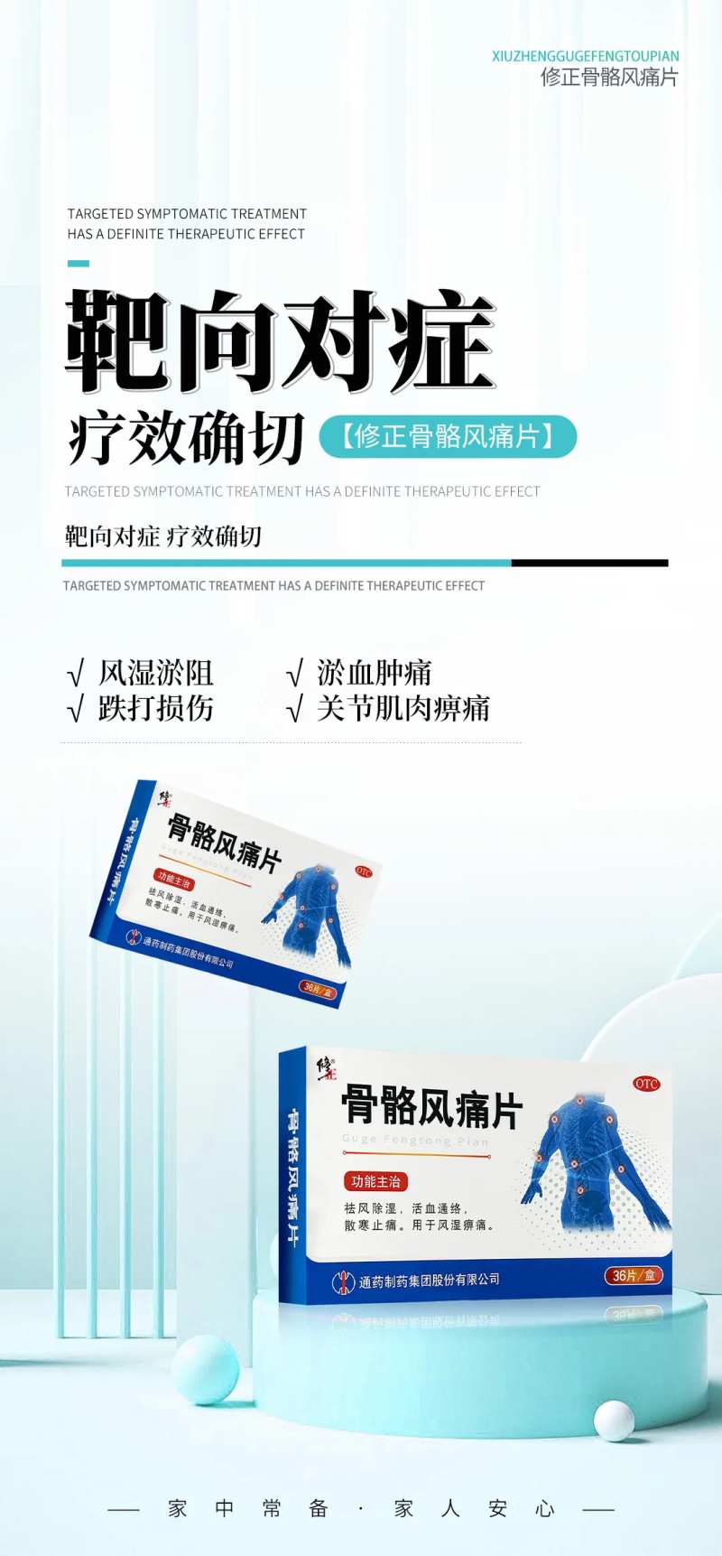骨病产品海报-采灵感-cailinggan.com