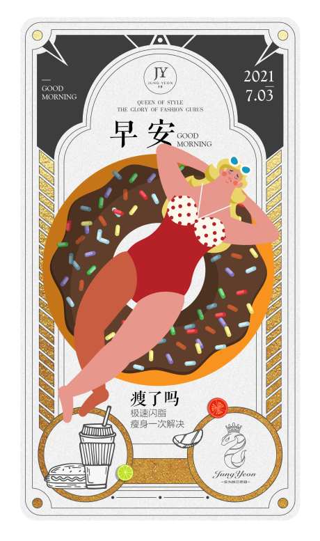 医美手绘风早安海报-采灵感-https://www.cailinggan.com/