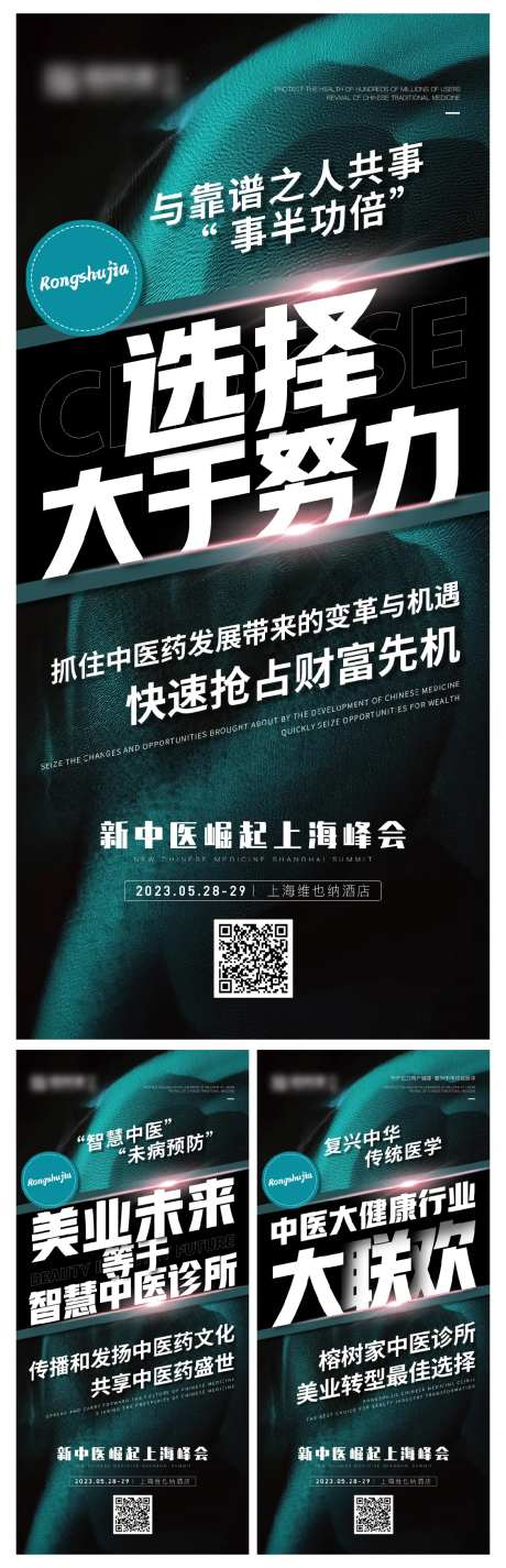 转型招商造势活动海报-采灵感-https://www.cailinggan.com/