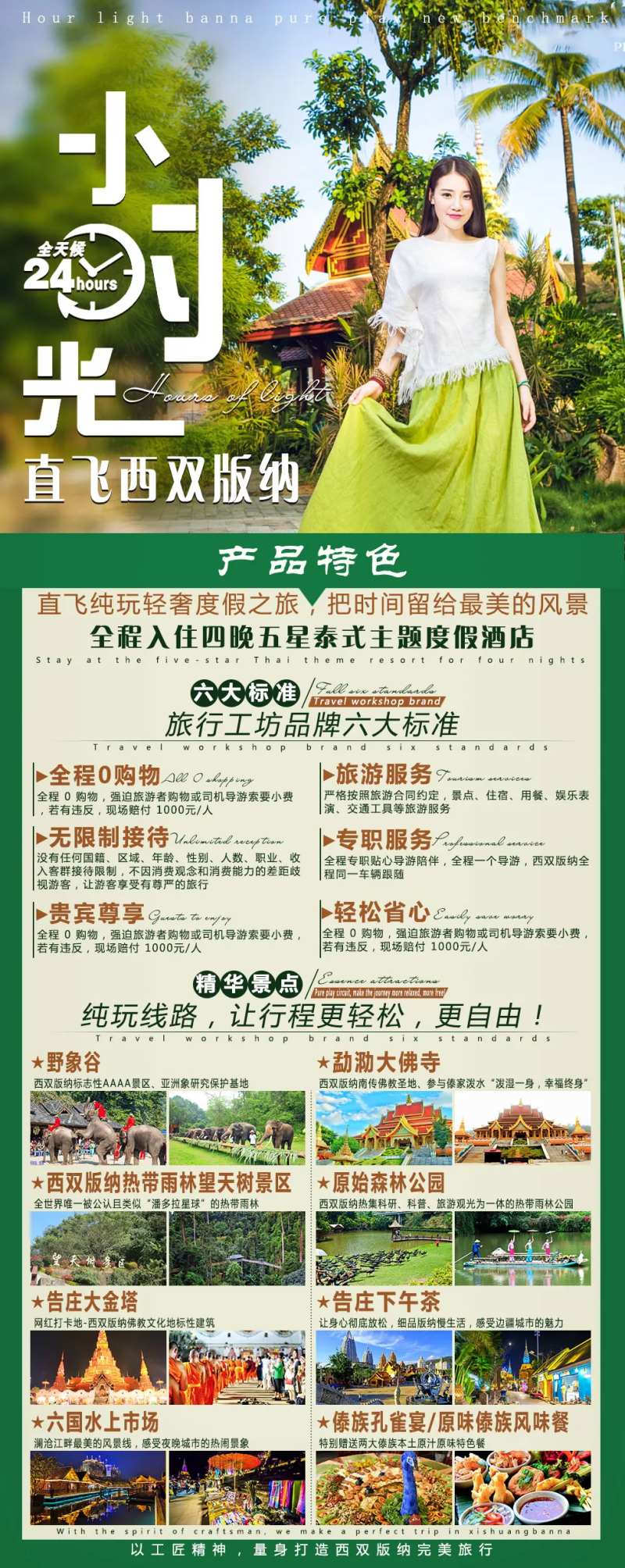 小时光西双版纳旅游海报-采灵感-cailinggan.com