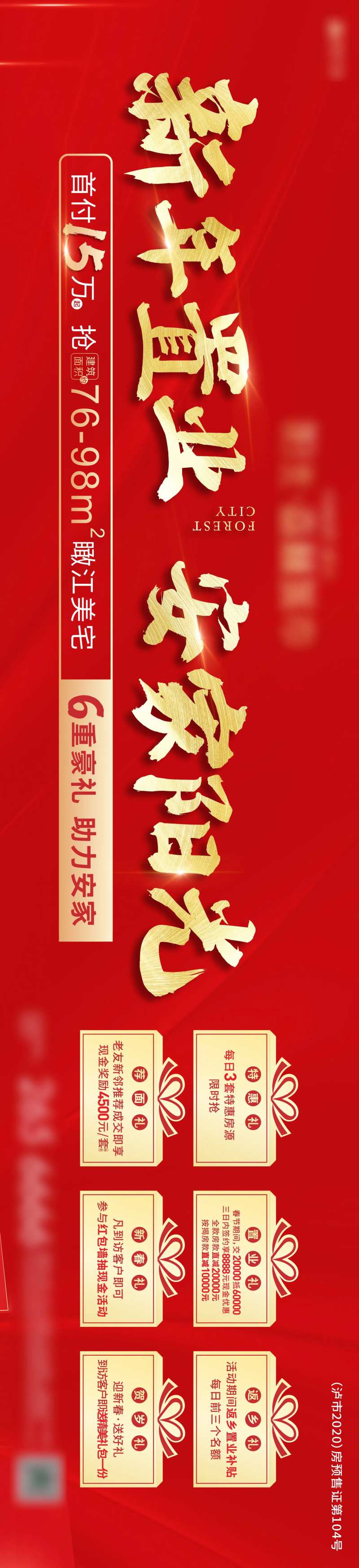 新年安家置业-采灵感-cailinggan.com