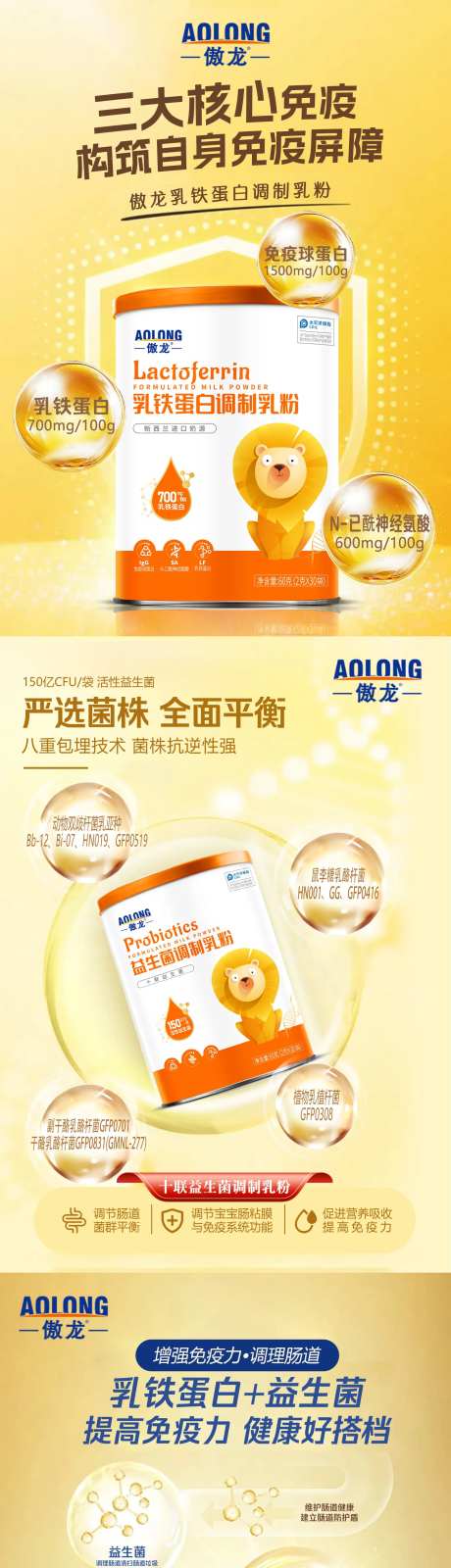 金色乳铁蛋白奶粉海报-采灵感-https://www.cailinggan.com/