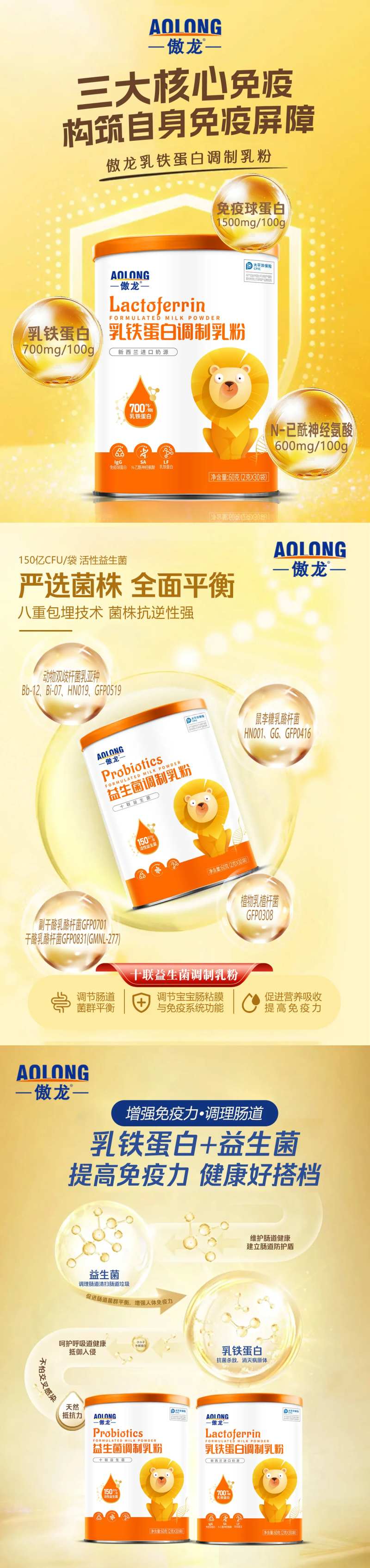 金色乳铁蛋白奶粉海报-采灵感-cailinggan.com