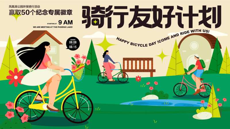 骑行出游展板-采灵感-cailinggan.com