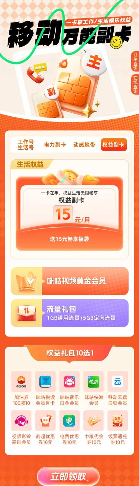 促销长图H5聚合页-采灵感-https://www.cailinggan.com/