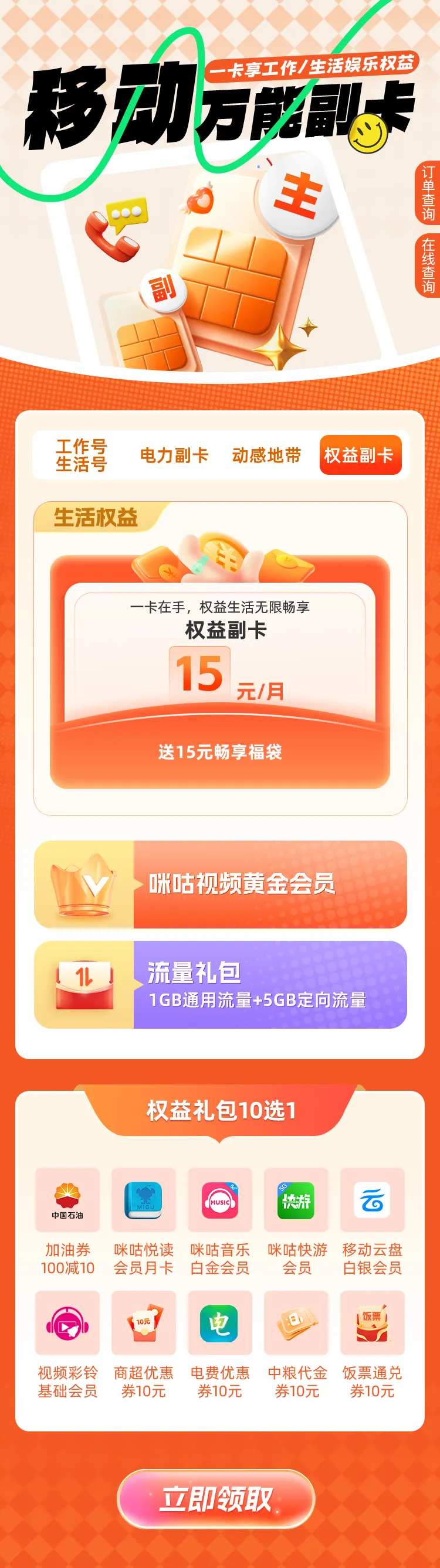 促销长图H5聚合页-采灵感-cailinggan.com