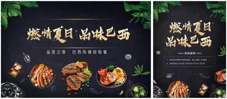 地产自助餐活动巴西烤肉烧烤背景板桁架-采灵感-https://www.cailinggan.com/