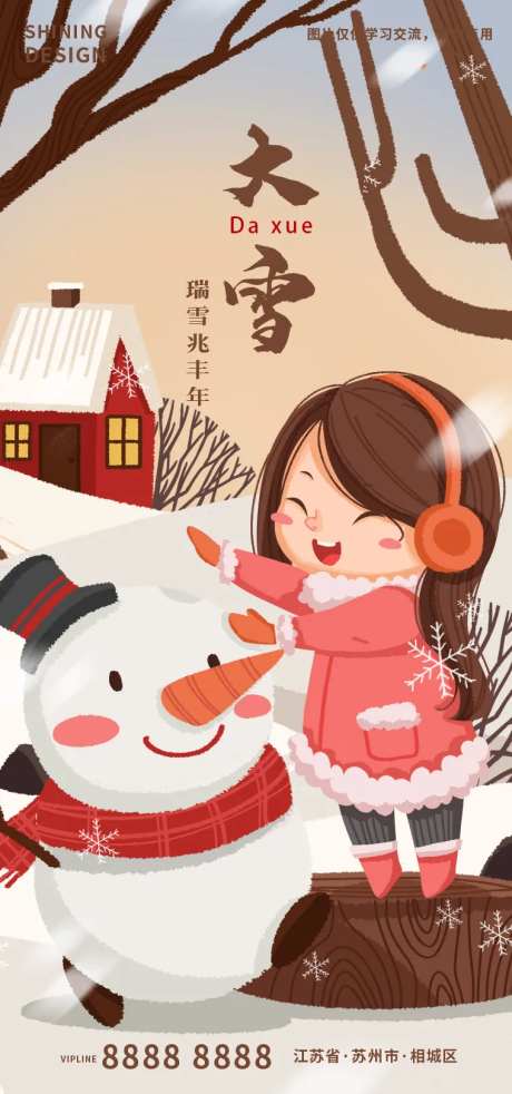 大雪二十四节气女孩堆雪人手绘插画卡通-采灵感-https://www.cailinggan.com/