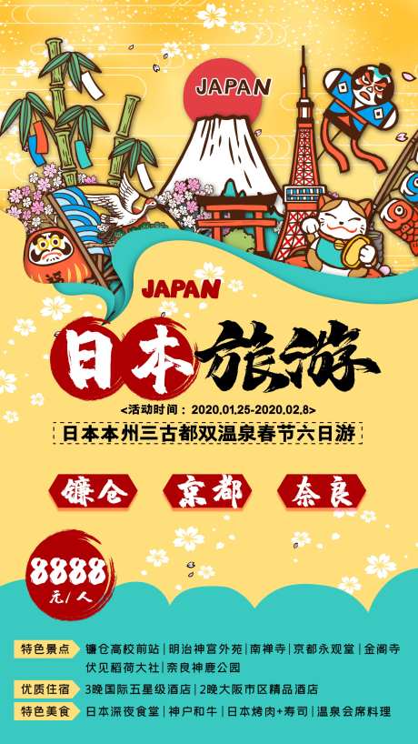 日本旅游插画海报-采灵感-https://www.cailinggan.com/