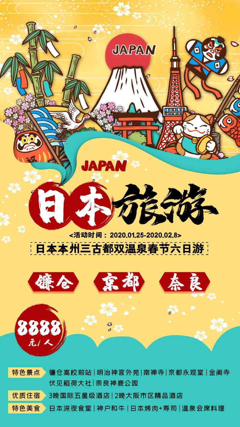 日本旅游插画海报-采灵感-cailinggan.com