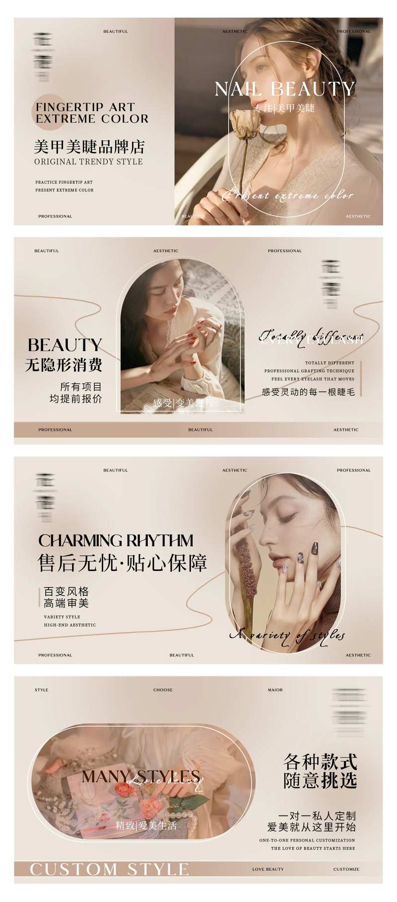 美甲美睫海报-采灵感-cailinggan.com