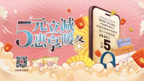 五元立减活动banner-采灵感-https://www.cailinggan.com/