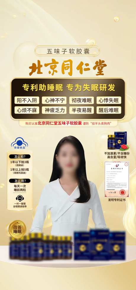 保健品医药直播间海报-采灵感-https://www.cailinggan.com/