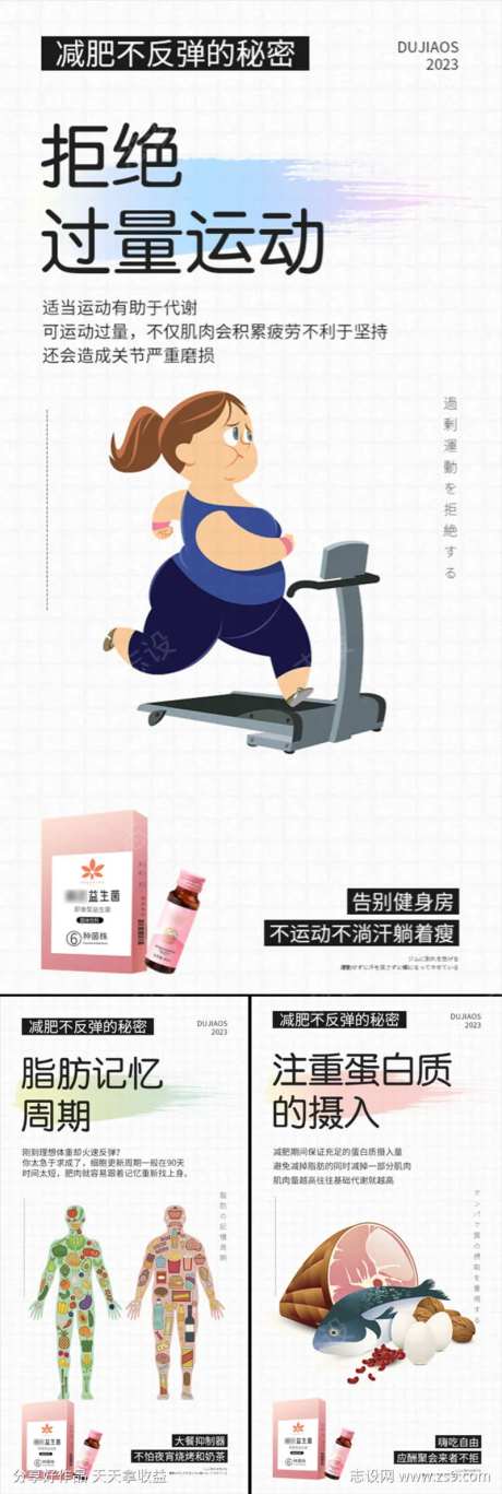 益生菌酵素果冻减肥塑形轻体微商圈图海报-采灵感-cailinggan.com