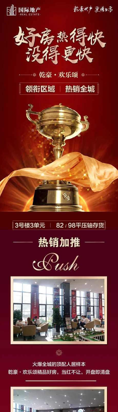 红金房地产热销销冠奖杯压轴登场长图-采灵感-https://www.cailinggan.com/
