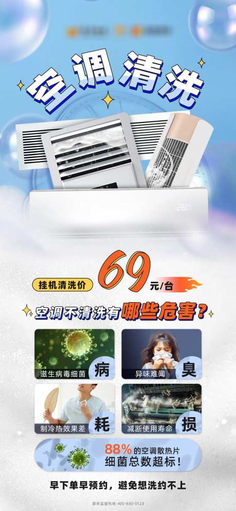 夏季空调清洗海报-采灵感-https://www.cailinggan.com/