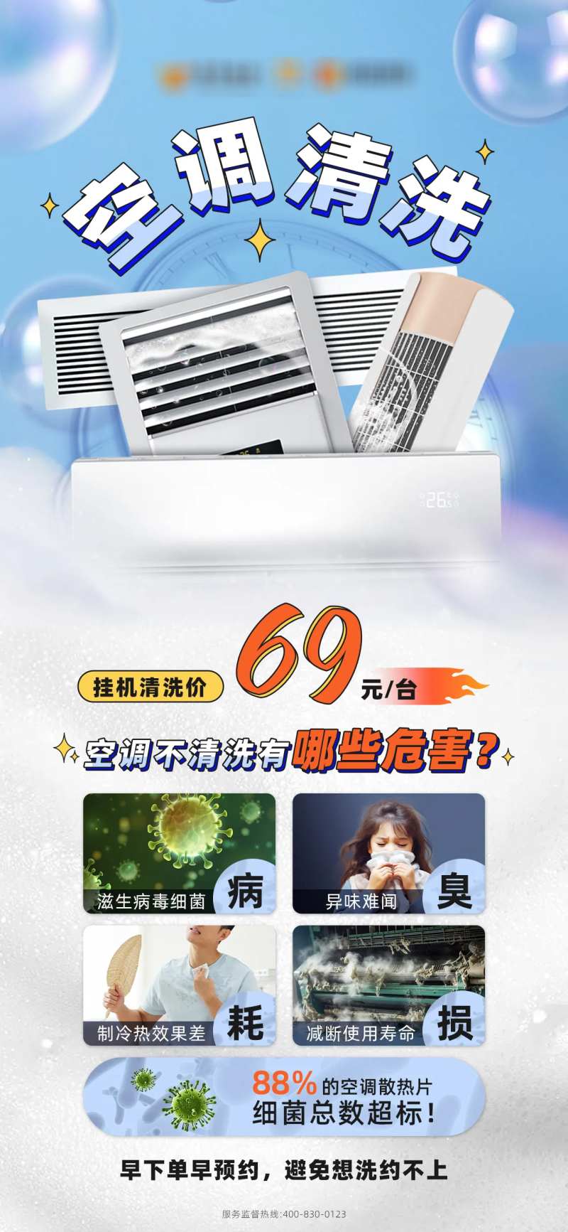 夏季空调清洗海报-采灵感-cailinggan.com