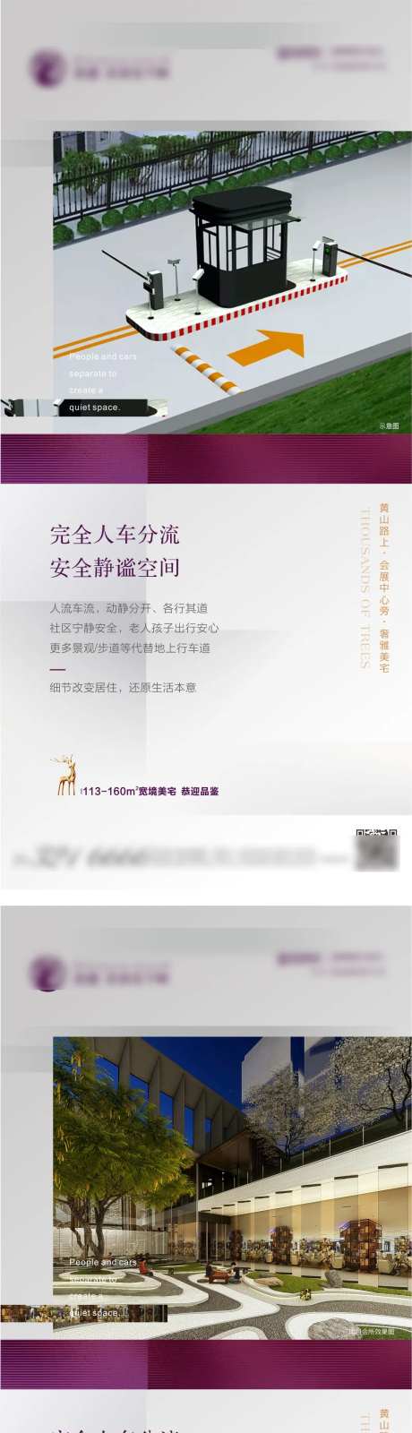 地产人车分流幼儿园价值点系列海报-采灵感-https://www.cailinggan.com/