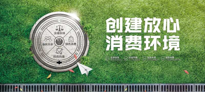绿草地315海报-采灵感-cailinggan.com