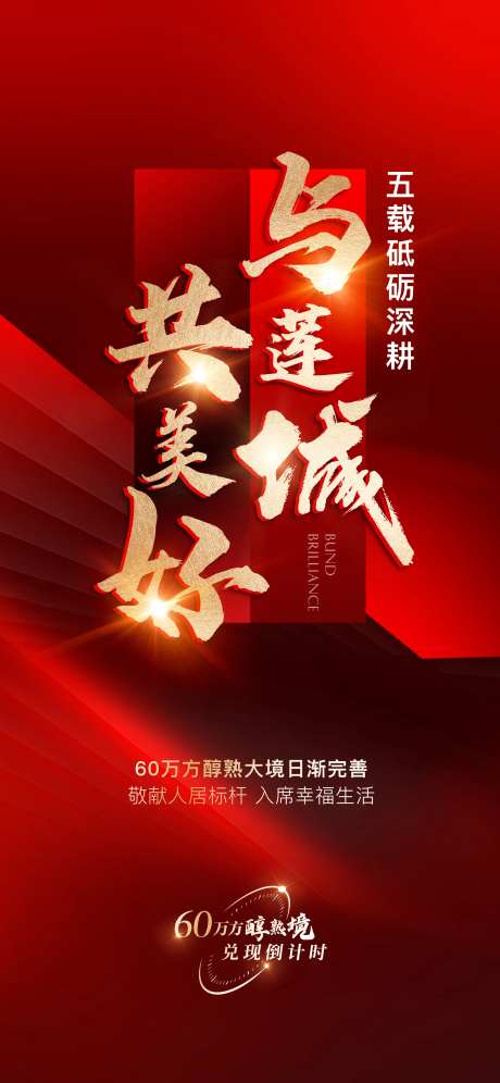 红色毛笔字海报-采灵感-https://www.cailinggan.com/