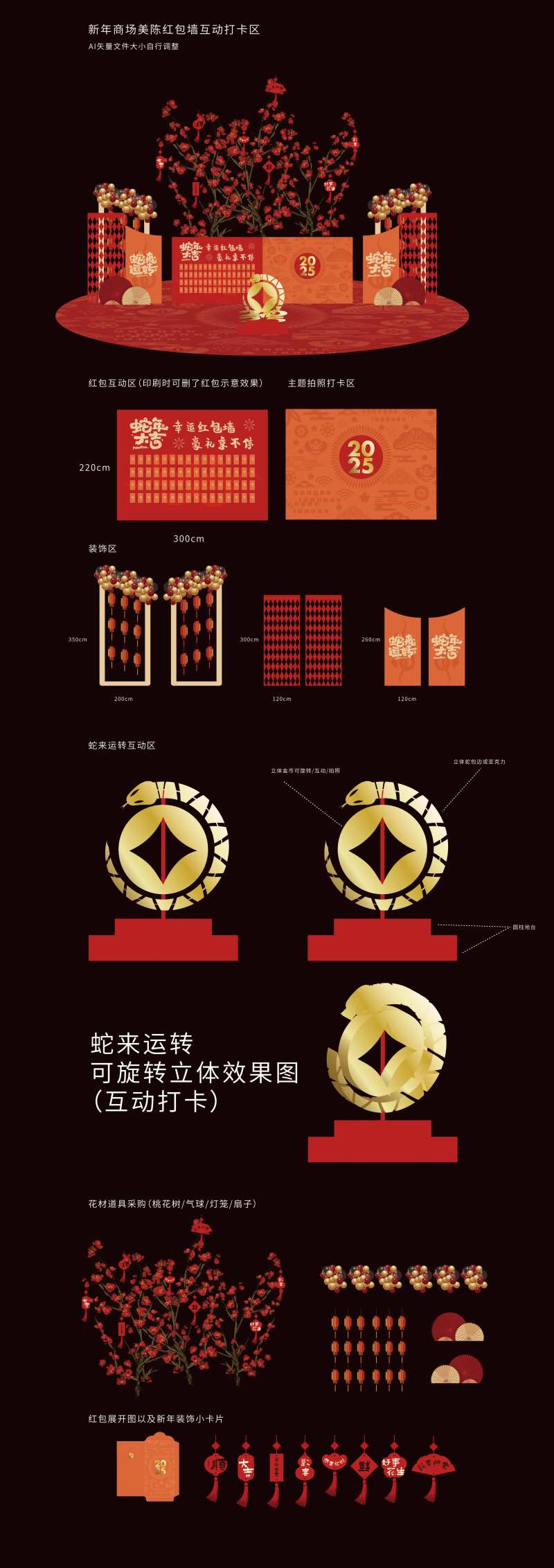 新年商场红包墙互动打卡区美陈堆头-采灵感-cailinggan.com