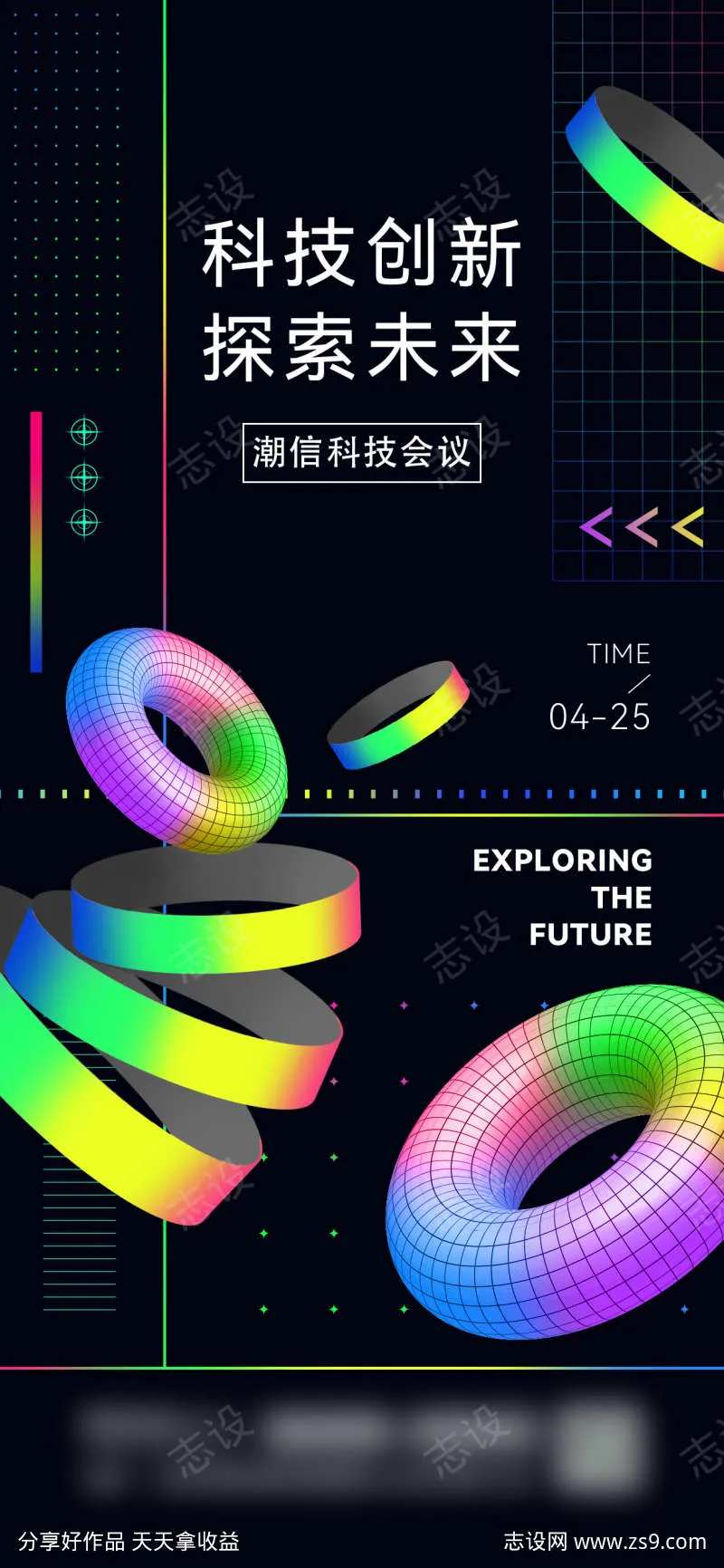 暗黑撞色点线面圆极简纹理感科技会议海报-采灵感-cailinggan.com