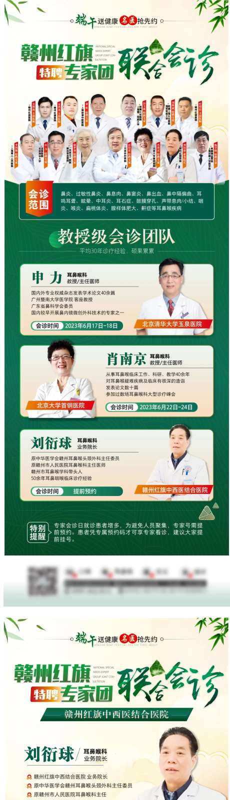 专家名医领衔联合会诊海报-采灵感-https://www.cailinggan.com/