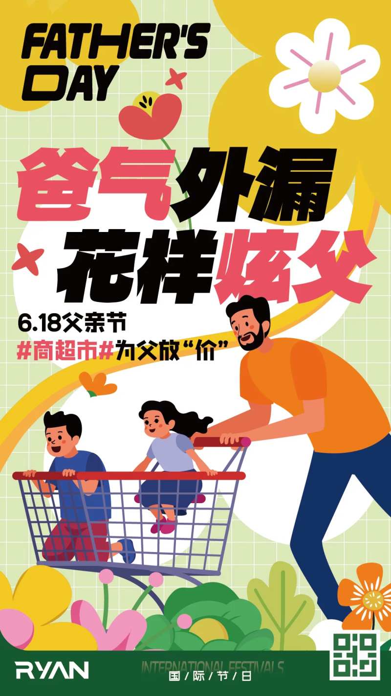 父亲节爸气外漏扁平插画海报设计-采灵感-cailinggan.com