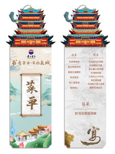 茅台品鉴会书签菜单-采灵感-https://www.cailinggan.com/