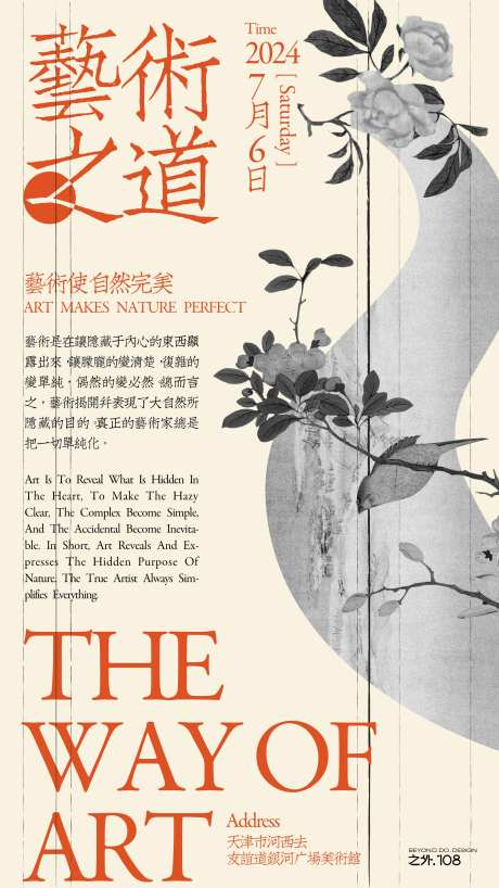 艺术之道策展活动海报-采灵感-https://www.cailinggan.com/