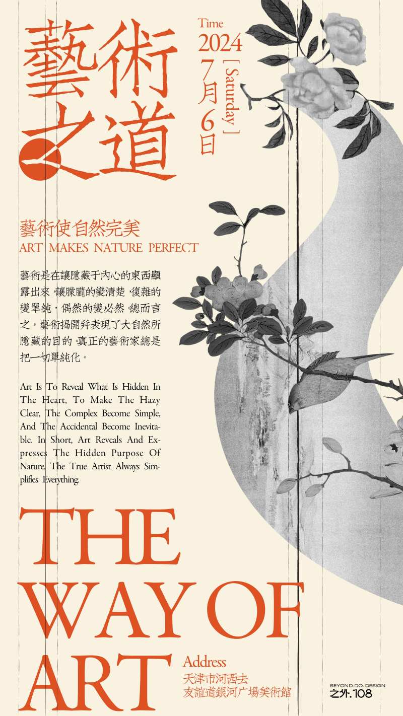 艺术之道策展活动海报-采灵感-cailinggan.com