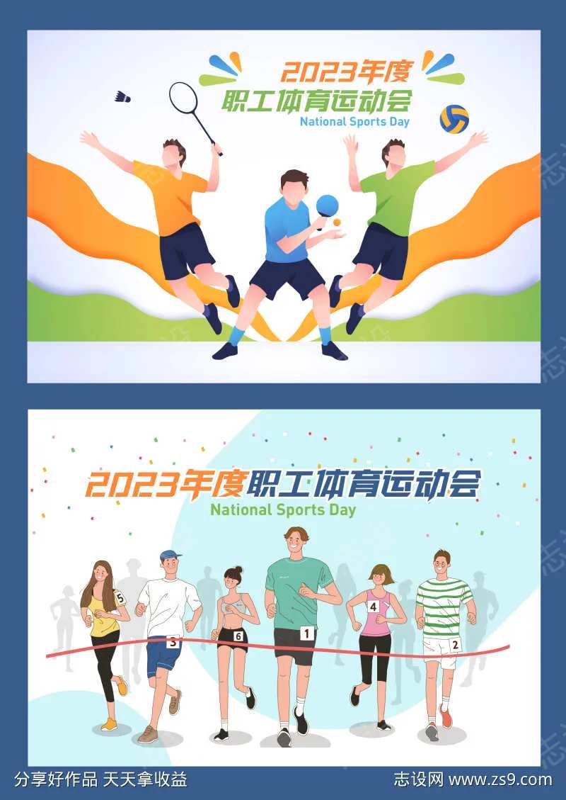 职工运动大会扁平场景背景-采灵感-cailinggan.com