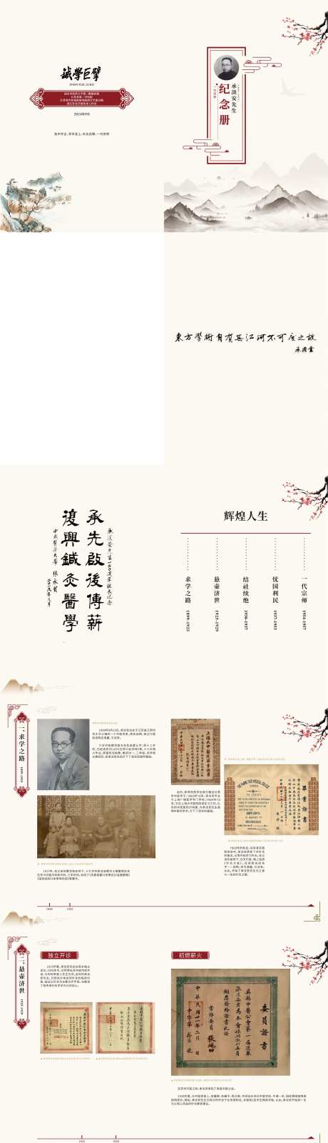 高端大气中医专家传记纪念画册-采灵感-https://www.cailinggan.com/